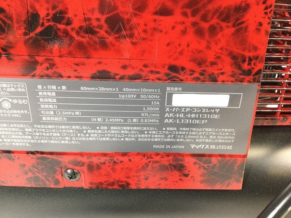 ☆極美品 限定色☆MAX マックス 11L 4口 高圧 スーパーエアコンプレッサー AK-HH1310E ジュラシックレッド AIモード Bluetooth搭載117093 - 10