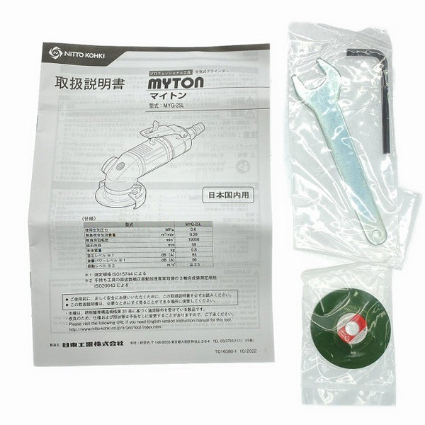 ☆未使用品☆ 日東工器 マイトン MYG-25L 空気式グラインダー エアーサンダー ジスクサンダー119977 - 10