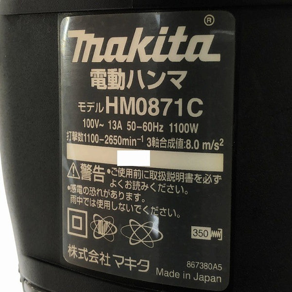 ☆比較的綺麗☆makita マキタ 電動ハンマ HM0871C ハツリ はつり 斫り チッパー コンクリートブレーカー 電動工具128709 - 8