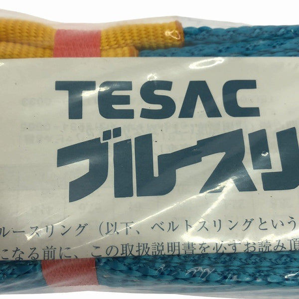 ☆未使用品2個セット☆TESAC テザック ブルースリング B25-0203 25mm 2.0m 1.0ton ベルトスリング 荷締め 吊り具 荷役 牽引130022 - 10