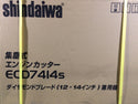 ☆未使用品☆SHINDAIWA 新ダイワ 集塵式エンジンカッター ECD7414S コンクリートカッター 刃1枚付き133503 - 7