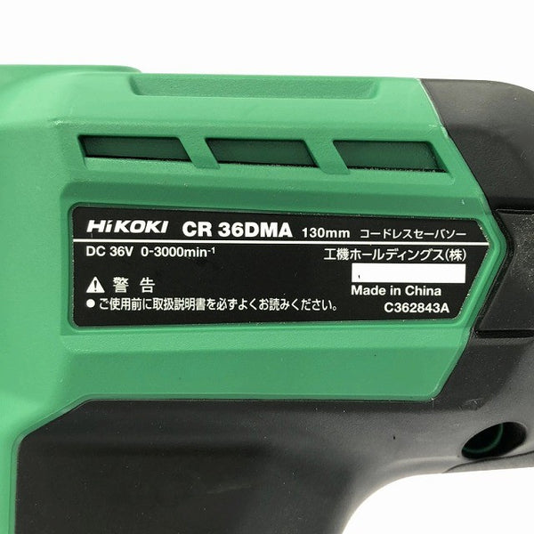 ☆中古極美品☆HiKOKI ハイコーキ 36V 130mm コードレスセーバソー CR36DMA(NN) 本体のみ 電動工具 切断機 充電式レシプロソー133840 - 7