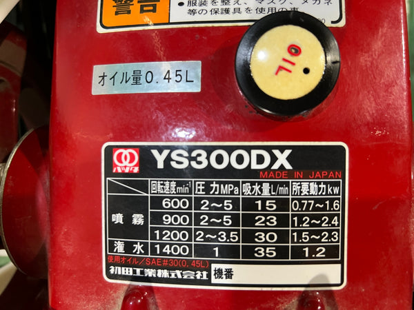 ☆中古品☆ハツタ 初田工業 200V モーターセット動噴 LP300DX-LK モータ(日立 2.2kW TFO-LK 4P) 本体(YS300DX) 高圧動力噴霧機131595 - 9