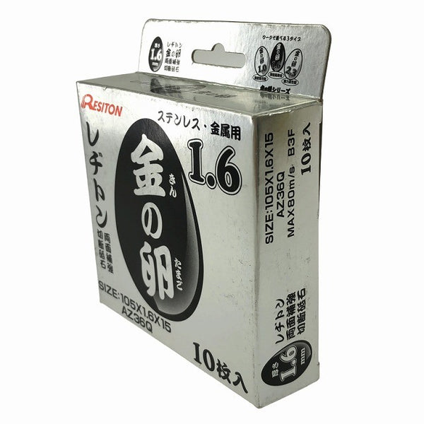 ☆未使用250枚☆RESITON レヂトン ステンレス 金属用 切断砥石 金の卵 金八 AZ60P AZ36Q 105mm ディスクグラインダー用 切削砥石132997 - 8