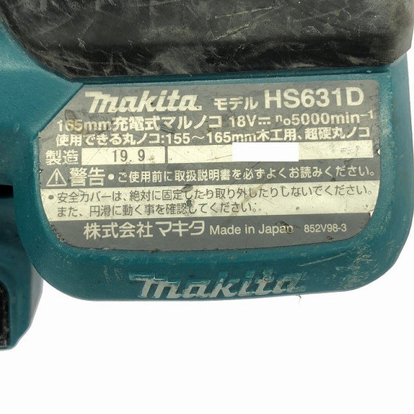 ☆中古品☆makita マキタ 18V 165mm 充電式マルノコ HS631D 中古刃付属  コードレス 丸のこ 丸ノコ 2019年製造128783 - 8