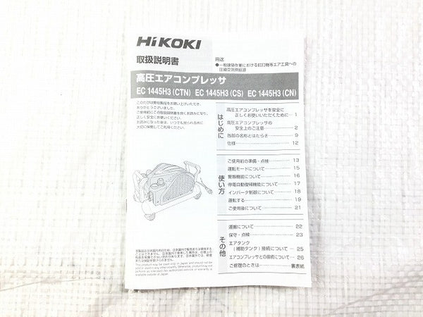 ☆未使用品☆HiKOKI ハイコーキ 4口高圧エアコンプレッサ EC1445H3(CTN) 容量12L エアツール エアーコンプレッサー120392 - 10