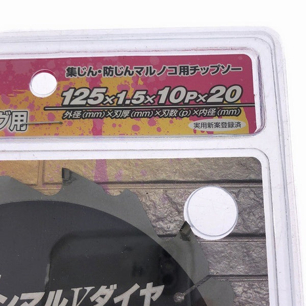 ☆未使用4枚セット☆ハウスBM 外装デンマルVダイヤ 硬質窯業サイディング用 DMVD-12510 集じん/防じんマルノコ用チップソー120690 - 7