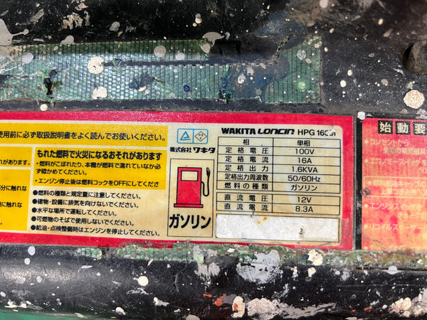 ☆中古品☆WAKITA ワキタ メイホー インバーター発電機 HPG1600i 1.6KVA インバータ発電機 アウトドア 防災 屋外電源128620 - 10