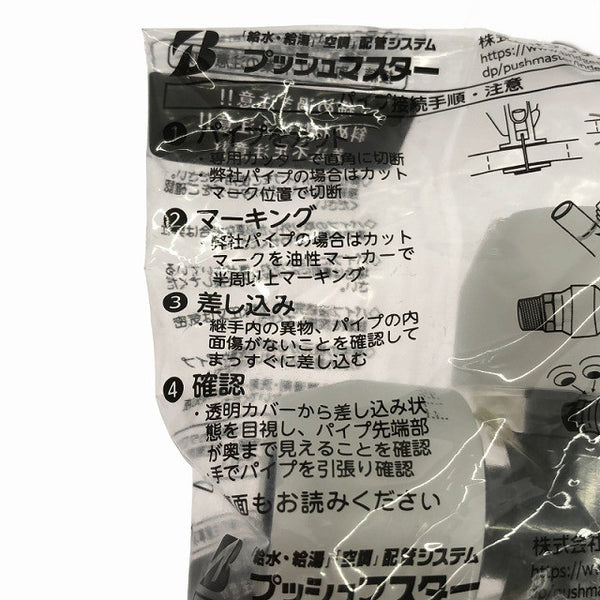 ☆未使用保管品☆Bridgestone ブリヂストン プッシュマスター コネクターチーズ NCT13J 10個 継手137567 - 9