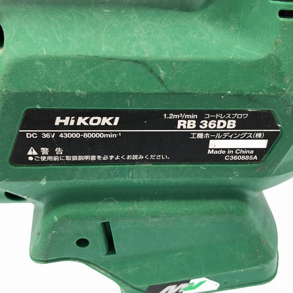 ☆中古品☆HIKOKI ハイコーキ 36V コードレスブロワー RB36DB  本体のみ 充電式 バッテリー式 送風機 ブロアー 清掃 掃除132136 - 8