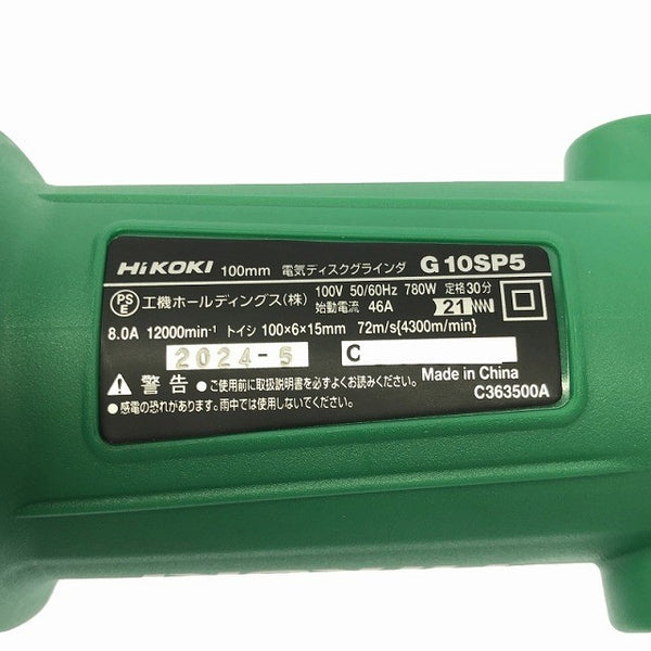 ☆未使用品☆HiKOKI ハイコーキ 100V 100mm 電気ディスクグラインダー G10SP5 砥石付き 細径 研磨 研削 切断 電動工具136920 - 6