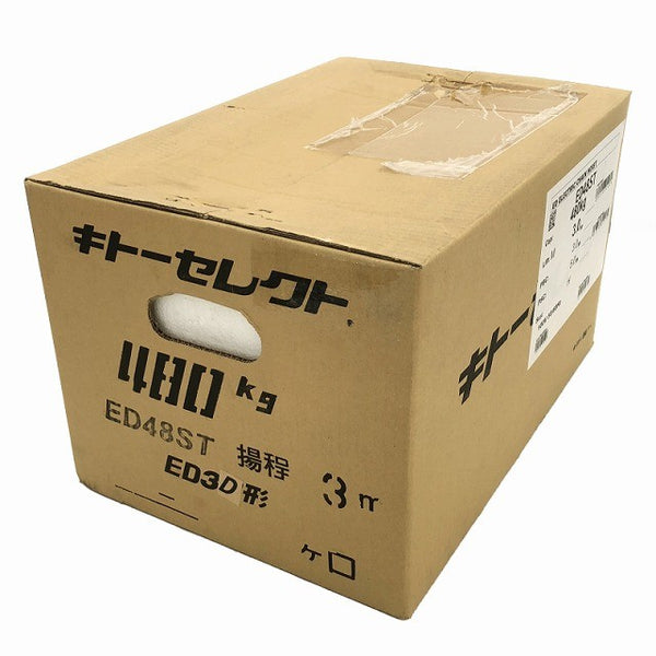 ☆未使用品☆KITO キトー キトー セレクトシリーズ 電気チェーンブロックED形 ED48ST 480kg x 3.0m137689 - 2