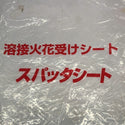 ☆未使用品2枚セット☆旭産業 スパッタシート ANT-E 6号 1920×1920mm 溶接用シート 火花受けシート ノロ受けシート 防炎シート138467 - 8