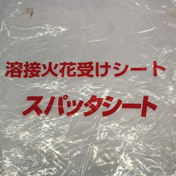 ☆未使用品2枚セット☆旭産業 スパッタシート ANT-E 6号 1920×1920mm 溶接用シート 火花受けシート ノロ受けシート 防炎シート138467 - 8