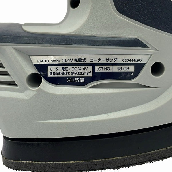 ☆美品☆EARTH MAN アースマン 14.4V 充電式コーナーサンダー CSD-144LiAX バッテリ1個(1.5Ah) 充電器 バッグ付 コードレス 高儀129766 - 8