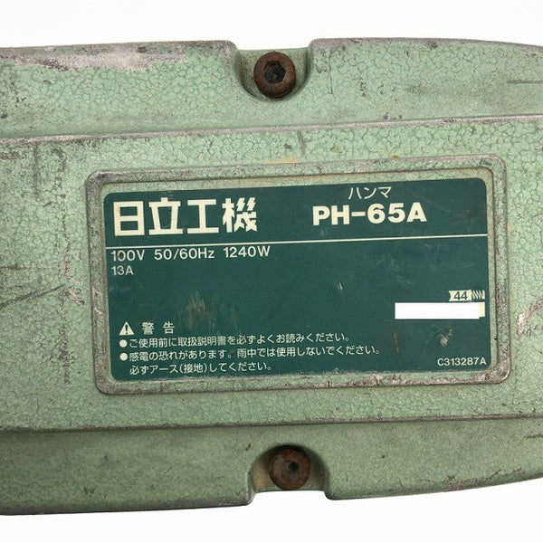 ☆中古品☆HITACHI 日立工機 100V 電動ハンマー PH-65A ケース付 六角軸 コンクリートブレーカー ハツリ機 はつり機 斫り機 破砕132554 - 9
