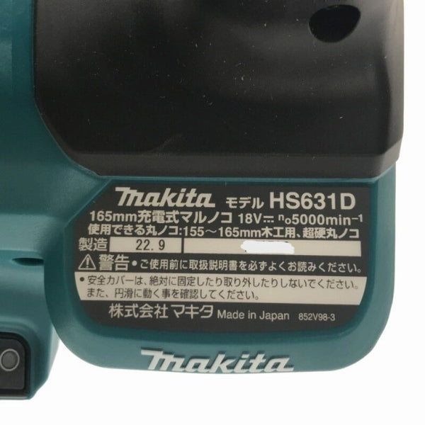 ☆未使用品☆makita マキタ 18V 165mm 充電式マルノコ HS631DZS 青 本体のみ コードレス 丸のこ 丸ノコ 丸鋸 木工用 切断機132890 - 7