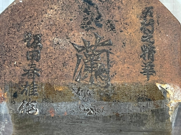 ☆中古品☆坂田春雄作 蘭 五行之精華 寸八 約70mm 鉋 かんな カンナ 大工道具134890 - 7
