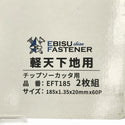 ☆未使用品4枚セット☆EBISU エビスファスナー 軽天下地用 チップソー EFT185 185mm チップソーカッター用 替刃 ブレード138498 - 7