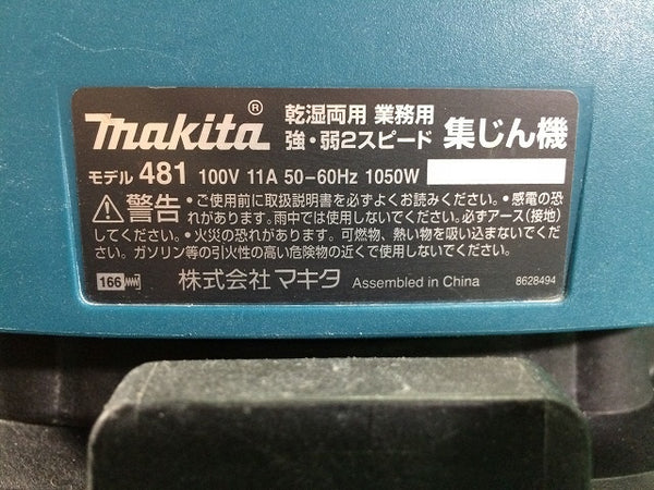 ☆中古品セット☆makita マキタ 100V 125mm 防じんマルノコ 5205FX 乾湿両用 集じん機 481 ホース＋パイプ＋ノズル付 工具連動 - 7