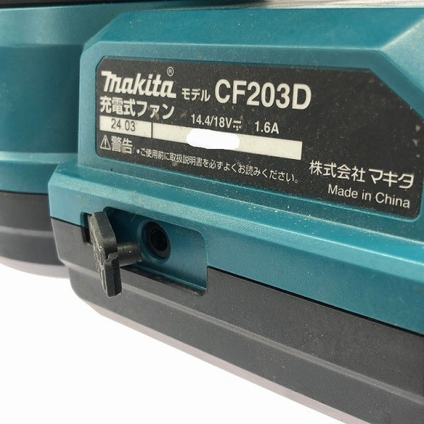 ☆中古品☆makita マキタ 14.4V/18V 充電式ファン CF203D 本体のみ コードレス 扇風機 送風機 バッテリー式 電動工具119182 - 7