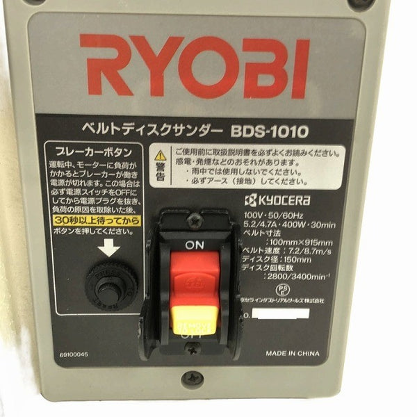☆美品☆RYOBI リョービ 100V ベルトディスクサンダ BDS-1010 サンドペーパー 100mmx915mm 5枚付  研磨 DIY132903 - 4