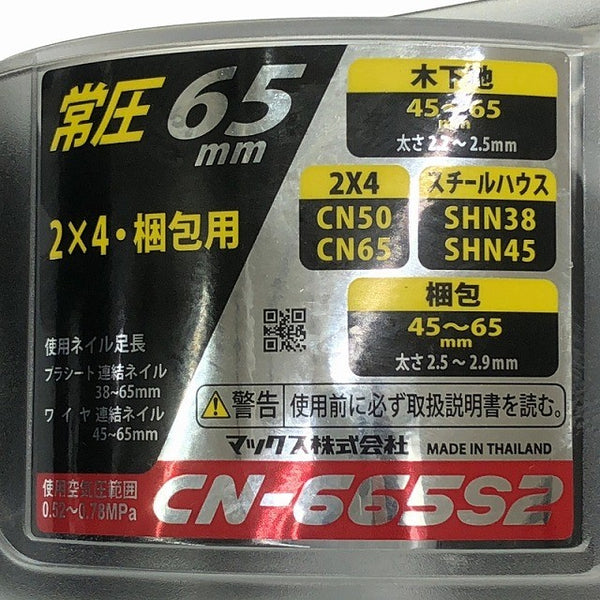 ☆未使用品☆ MAX マックス 65mm 常圧 釘打機 CN-665S2 ケース付 エア工具 エアツール コイルネイラ - 8