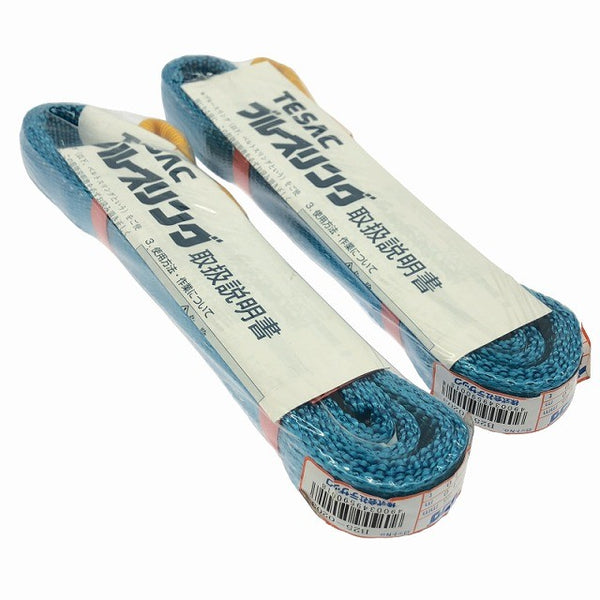 ☆未使用品2個セット☆TESAC テザック ブルースリング B25-0203 25mm 1.0m 1.0ton ベルトスリング 荷締め 吊り具 荷役 牽引130021 - 5
