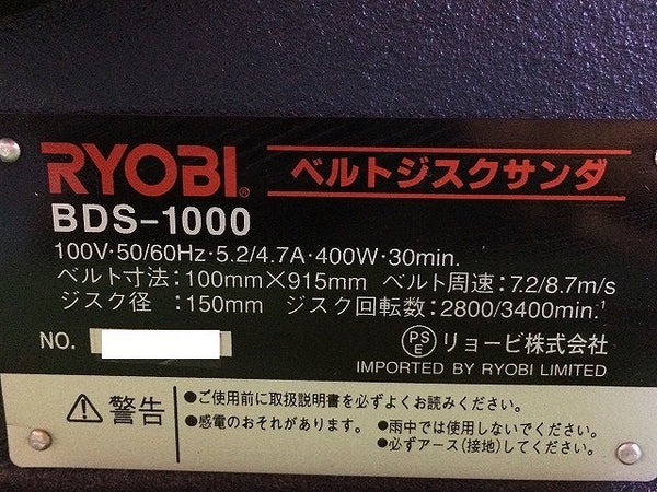 ☆美品☆RYOBI リョービ ベルトジスクサンダ BDS-1000 ベルトグラインダ 研磨 - 8