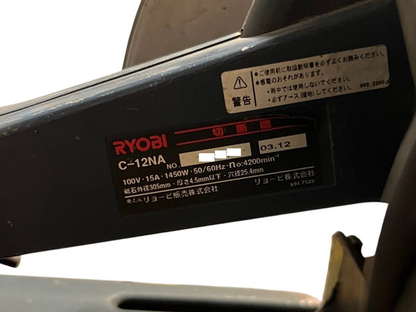 ☆中古品☆RYOBI リョービ 100V 305mm 高速切断機 C-12NA 中古砥石1枚付き 高速カッター 鉄工 電動工具129195 - 10
