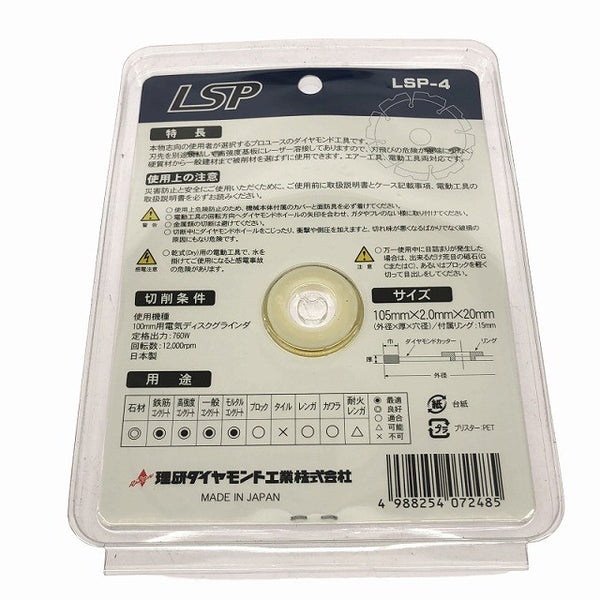 ☆未使用品5枚セット☆理研ダイヤモンド ダイヤモンドカッター LSP-4 φ105mm ダイヤモンドホイール ダイヤモンドブレード 替刃136091 - 7