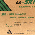 ☆未使用品☆sika シーカ・ジャパン 建築用シーリング材シリコーン系1成分形 SC-SR1 Plus ダークグレー 300mL×12本132656 - 8
