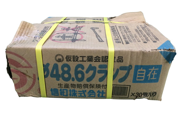 ☆未使用保管品☆信和株式会社 φ48.6自在クランプ 30個入129072 - 7