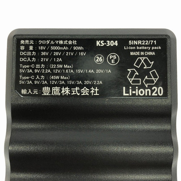 ☆中古品☆クロダルマ 36V エアーセンサーNEO用 リチウムイオンバッテリー KS-304 本体のみ 空調作業服用 熱中症対策 豊鷹135168 - 10