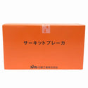 ☆未使用品 2点セット☆NITTO 日東興業 サーキットブレーカ NE153A 3P 125A AC500V 安全ブレーカー 電気設備133391 - 10