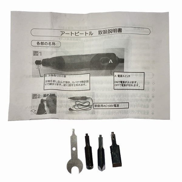 ☆中古品☆YANASE 柳瀬 100V 電動彫刻機 アートビートル ART-B 木彫 彫刻 ART BEETLE129409 - 10