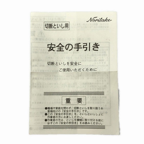 ☆未使用保管品40枚☆NORITAKE ノリタケ スーパーリトル1.0 A46SBAF 小箱(10枚入)×4箱 外径105mm×厚み1.0mm×穴径15mm131074 - 10