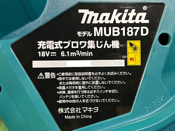 ☆美品☆makita マキタ 18V 充電式ブロワ集じん機 MUB187D 本体のみ 電動工具 ブロワー 掃除 吹き飛ばし130127 - 8