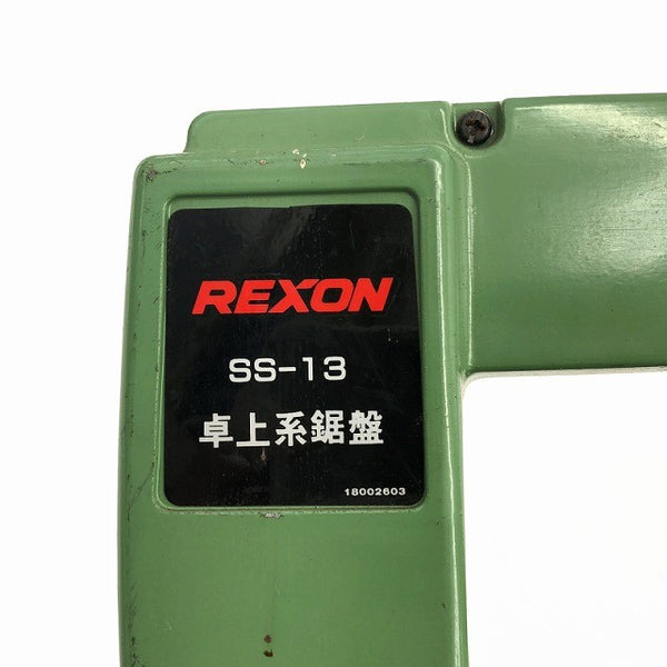 ☆中古品☆REXON レクソン 100V 50/60Hz 卓上糸鋸盤 SS-13 糸のこ 木工 加工 切断機134475 - 7