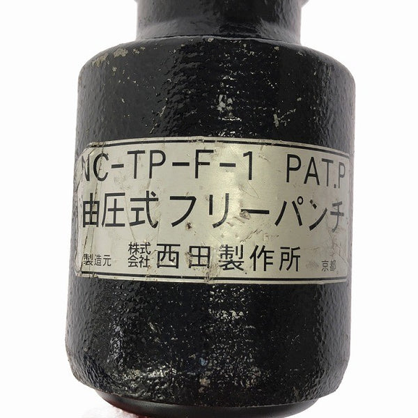 ☆比較的綺麗です☆西田製作所 手動式油圧パンチャー NC-TP-F-1型 ケース付 フリーパンチ ノックアウトパンチ129957 - 8