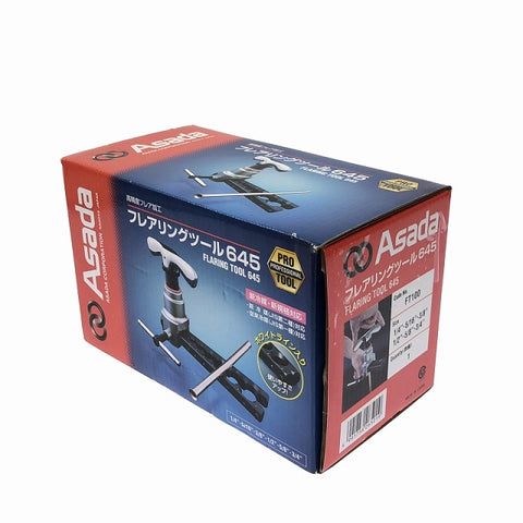 ☆未使用品☆Asada アサダ 高精度フレア加工 フレアリングツール 645114467 - 0
