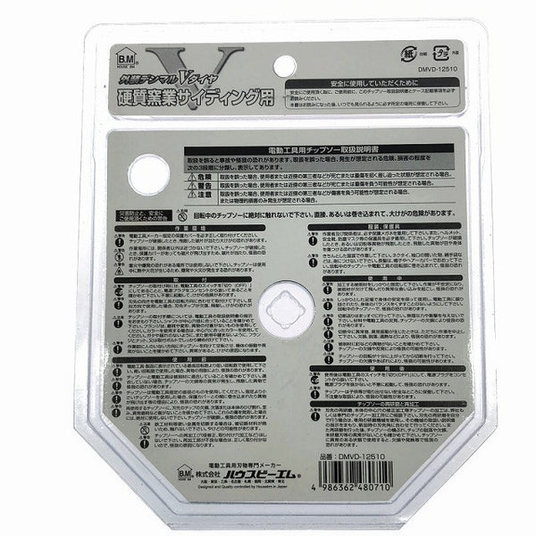 ☆未使用 5枚セット☆ハウスBM 外装デンマルＶダイヤ 硬質窯業サイディング用 DMVD-12510 集じん/防じんマルノコ用チップソー118121 - 6