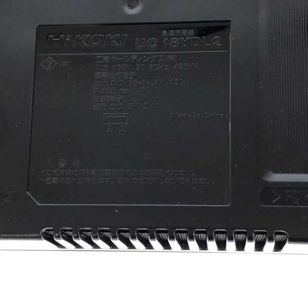 ☆未使用品☆HiKOKI ハイコーキ 14.4V/18V/36V用 急速充電器 UC18YDL2 マルチボルトバッテリー用 リチウムイオンバッテリー用 - 7