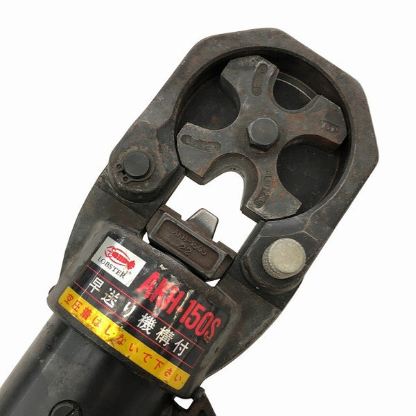☆中古品☆LOBSTER ロブスター 手動油圧式 圧着工具 AKH-150S 裸圧着端子・裸圧着スリーブ(P・B)用 手動式 圧着機 ロブテックス132966 - 8