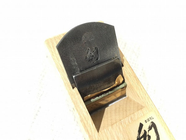 ☆未使用品☆常三郎 幻 まぼろし 鉋 寸八/70mm 木箱付 裏出し不要 別打 特殊製法 平鉋 かんな カンナ 大工道具 木材加工113095 - 8
