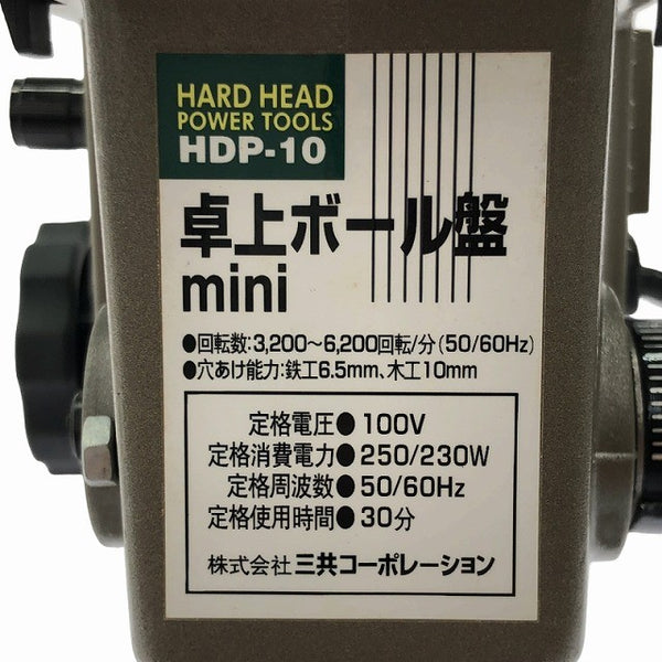 ☆美品☆コメント必読 三共コーポレーション 卓上ボール盤 HDP-10 穴あけ 鉄工 木工 電気ドリル ボウル盤 大工道具 電動工具130330 - 6