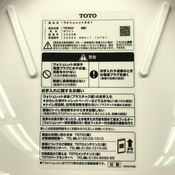 ☆未使用品☆TOTO トートー 温水洗浄便座 ウォシュレット SS1 TCF6624 #NW1 ホワイト 住宅設備129662 - 6