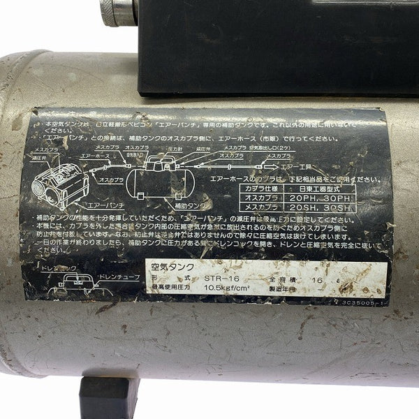☆中古品☆HITACHI 日立産機 エアーパンチ用サブタンク STR-16 空気タンク サブタンク 補助タンク129126 - 5