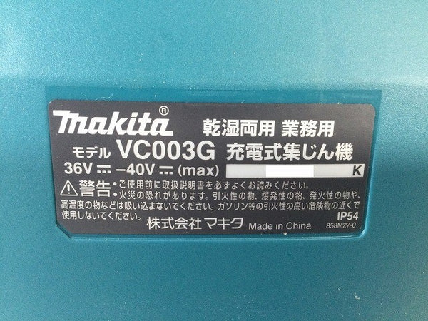 ☆未使用品☆ makita マキタ 40Vmax 充電式集じん機 VC003GZ バッテリ・充電器別売133690 - 9