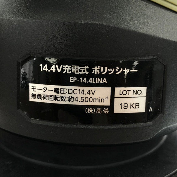 ☆中古セット☆NAFCO ナフコ 14.4V 充電式インパクトドライバー ID-14.4LiNA ポリッシャー EP-14.4LiNA バッテリ2個(1.5Ah) 充電器 - 6